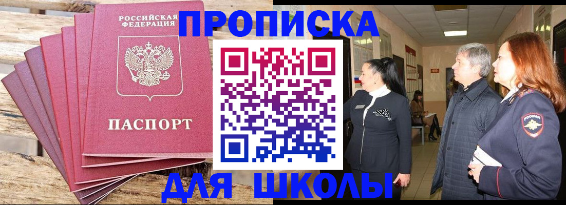 временная регистрация надежно в Яровом