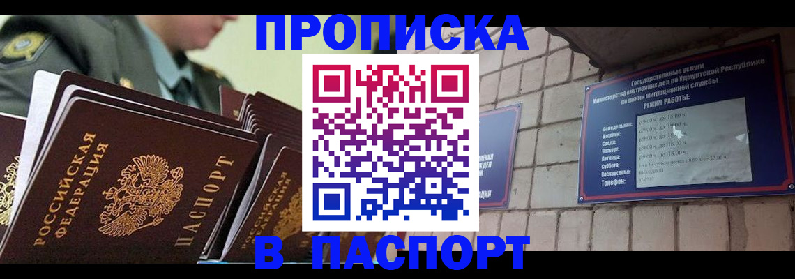 прописка гарантия в Яровом