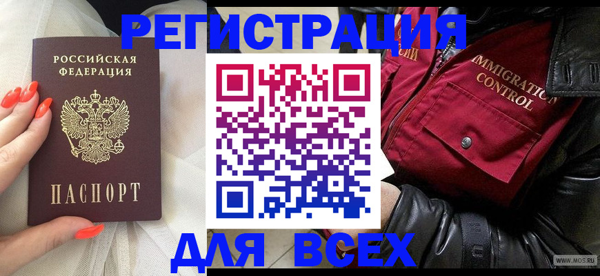 миграционный учет в Яровом